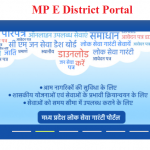 mp e district portal