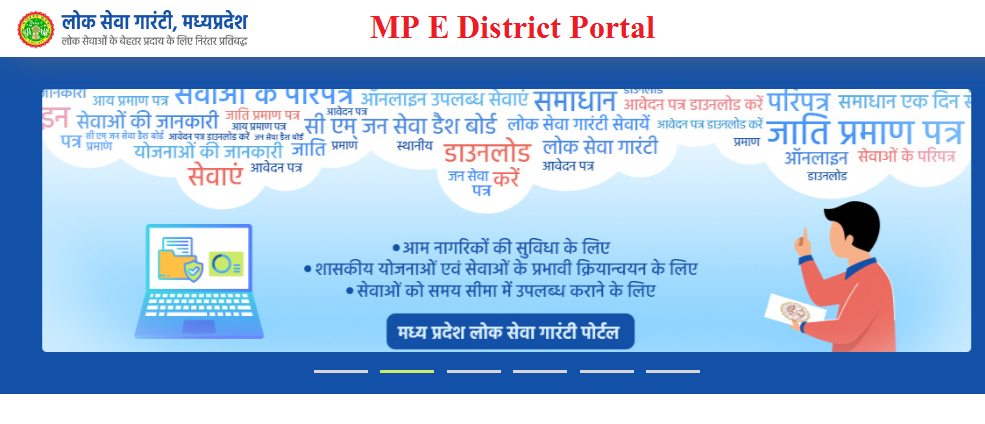 mp e district portal