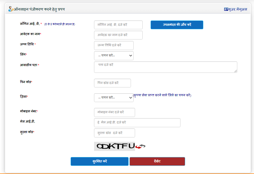 up e sathi registration form