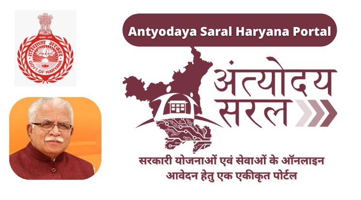 Antyodaya Saral Haryana Portal 1