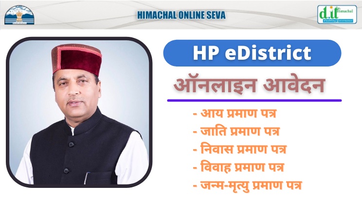 hp e district portal Income, Caste, Domicile Certificate