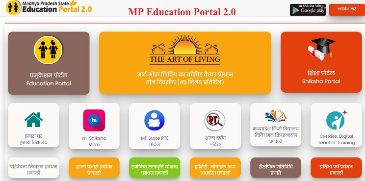 MP Education Portal