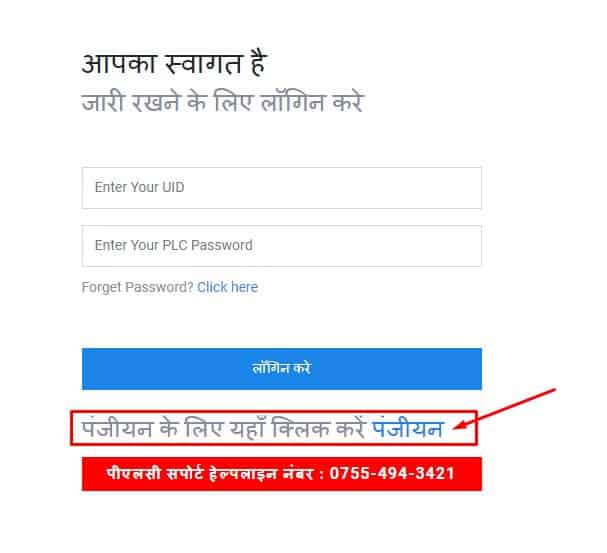 MP Vimarsh Portal PLC Online Registration