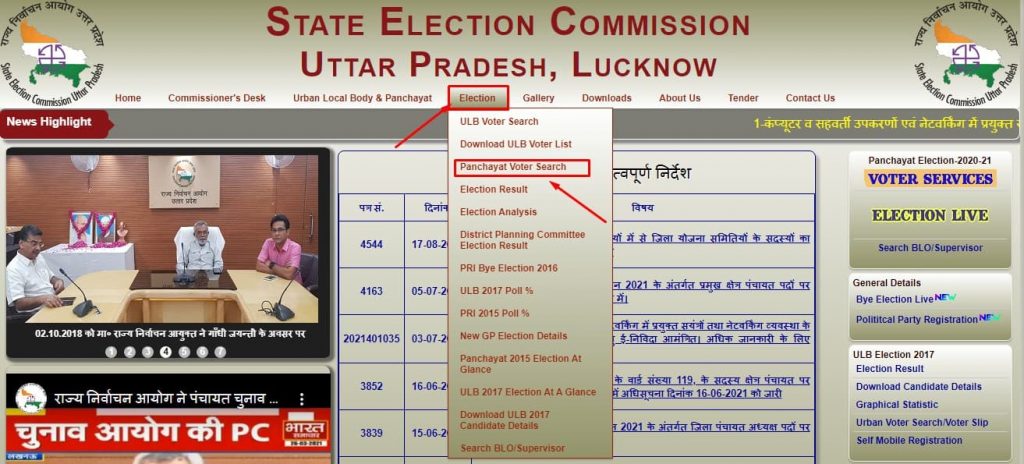UP gram panchayat voter list