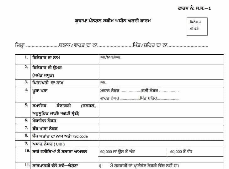 budhapa pension scheme application form