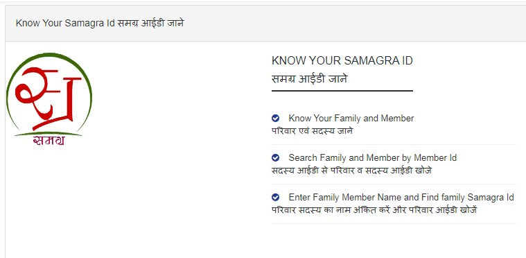 know your samagra id