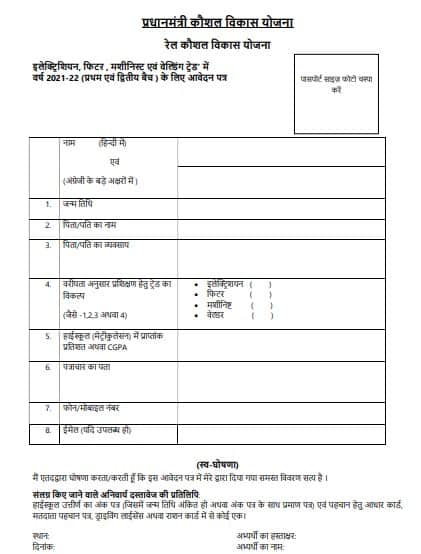 rail kaushal vikas yojana application form