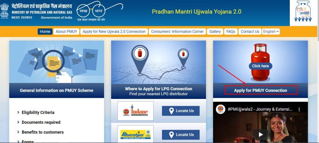 Apply For PMUY Connection