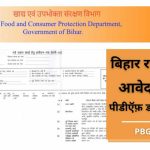 Bihar Ration Card Form