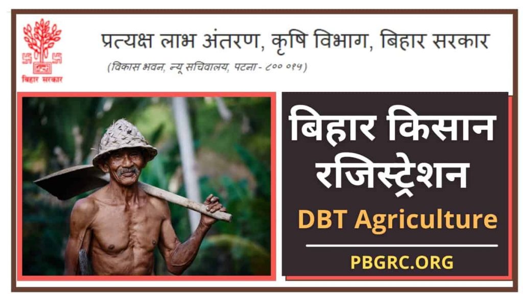 DBT Bihar kisan Online Registration