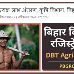 DBT Bihar kisan Online Registration