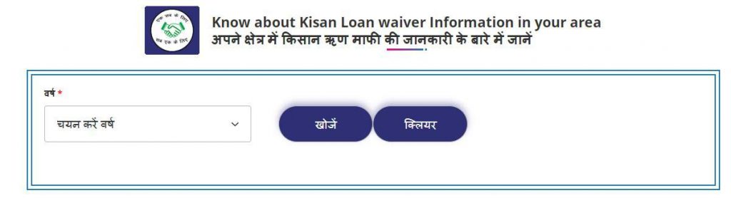 Know about Kisan Loan waiver Information in your area