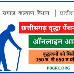 chhattisgarh vridha pension yojana