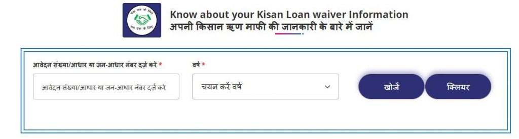 know your kisan loan waiver information