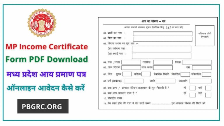 mp income certificate form pdf
