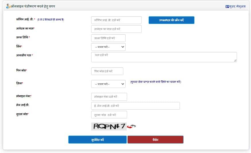 up e sathi online citizen registration form
