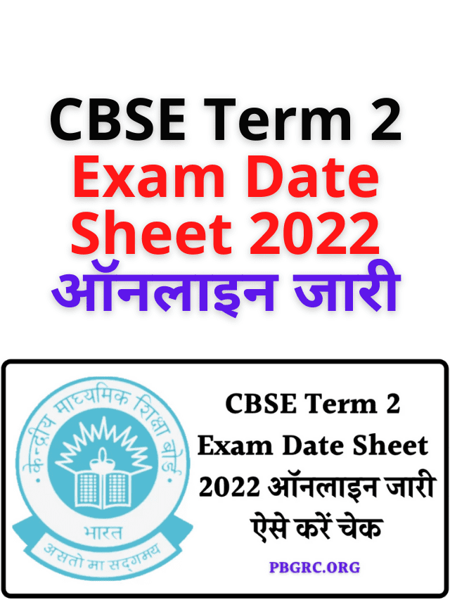 CBSE Term 2 Exam Date Sheet 2022 ऑनलाइन जारी