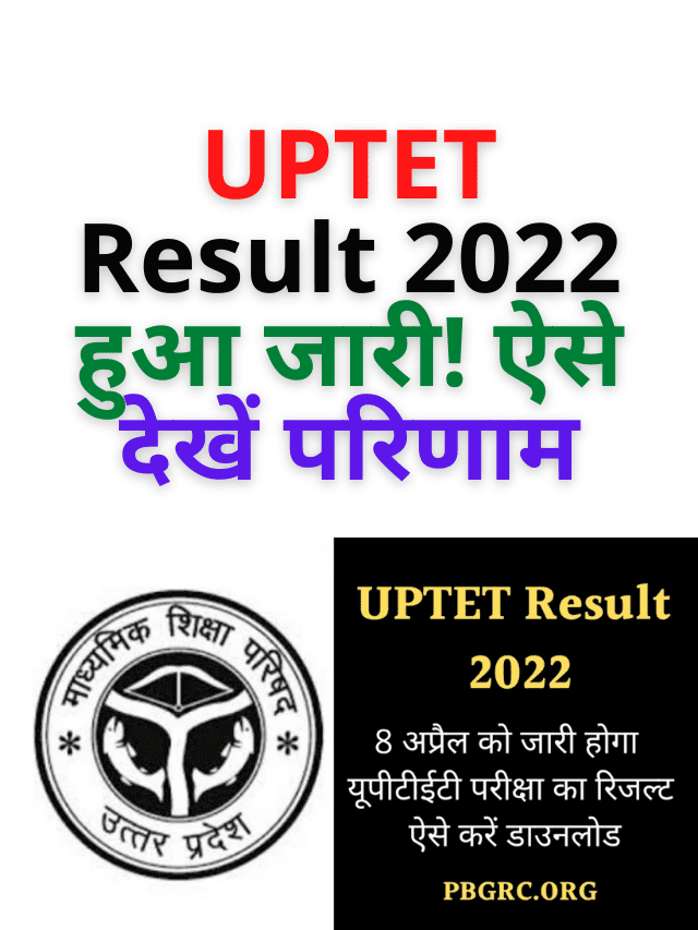 How To Check UPTET Result 2022