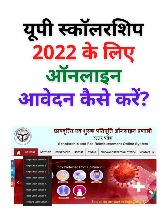How to Apply Online for UP Scholarship 2022?