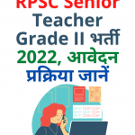 RPSC Senior Teacher Grade II Recruitment 2022