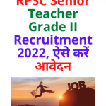 RPSC Senior Teacher Grade II Recruitment 2022, Apply Online