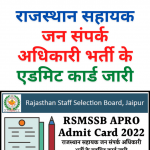 RSMSSB APRO Admit Card 2022 Download