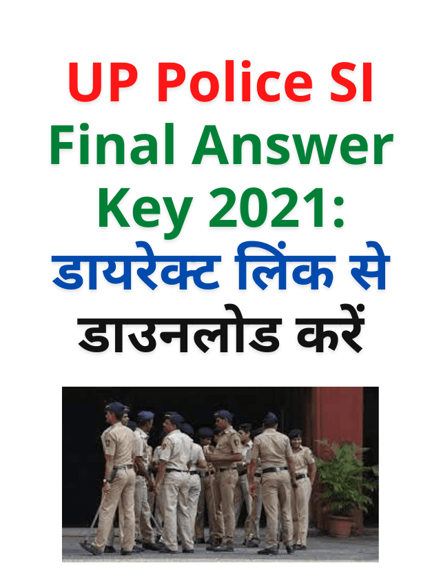 UP Police SI Final Answer Key 2021: डायरेक्ट लिंक से डाउनलोड करें