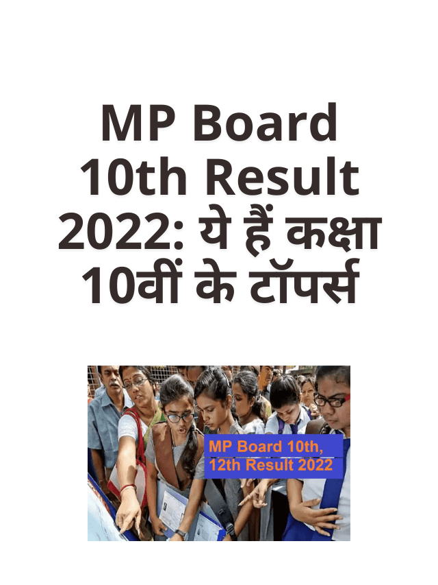 Here are the toppers of MP Board 10th Class 2022