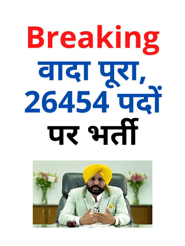 Punjab approves recruitment for 26,454 posts, one MLA, one pension scheme