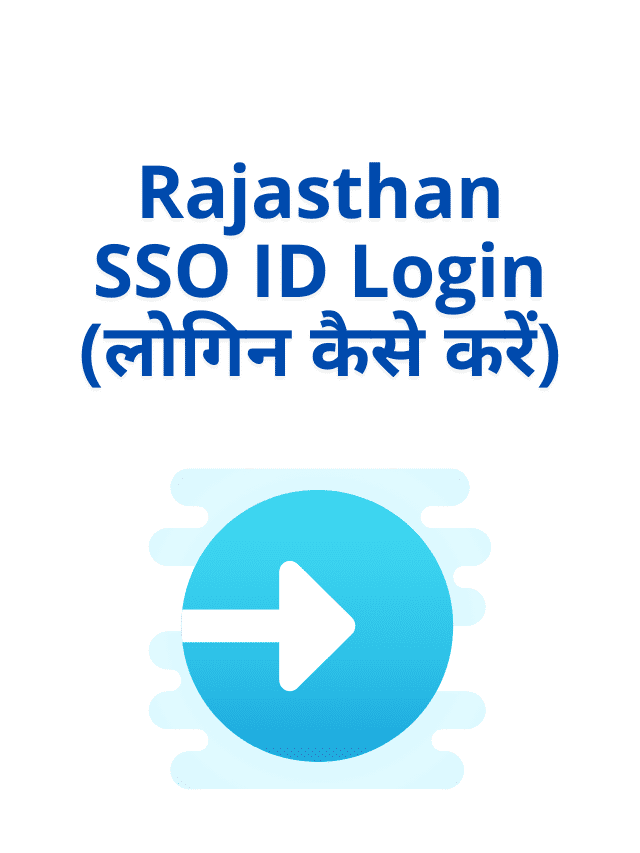 Rajasthan SSO ID Login (लोगिन कैसे करें)
