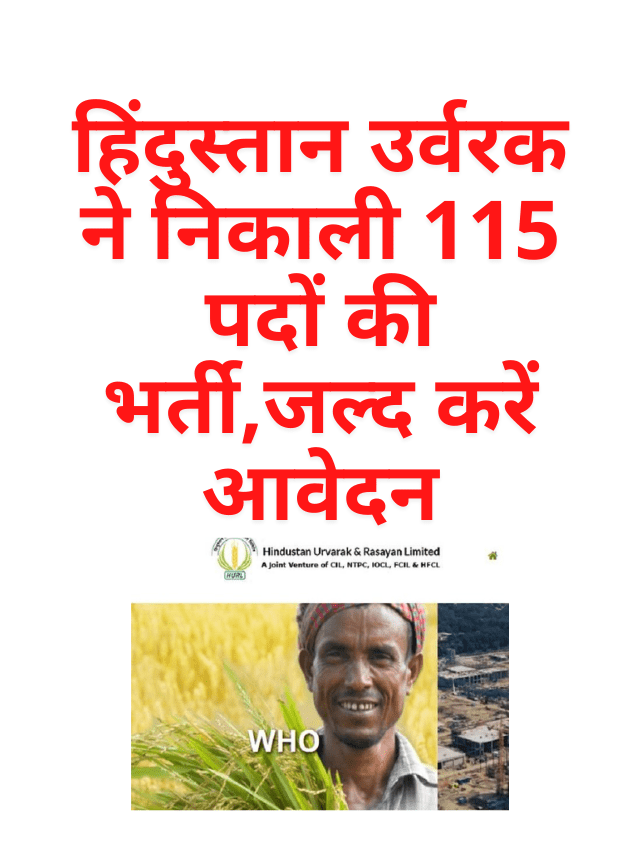 hindustan-fertilizer-recruitment-for-115-posts-golden-opportunity-for-biharis